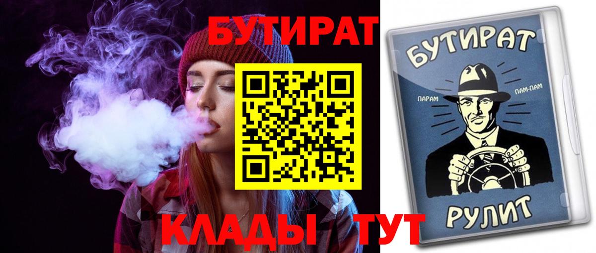 БУТИРАТ  Вход с VPN  Гатчина  БУТИРАТ бутик 