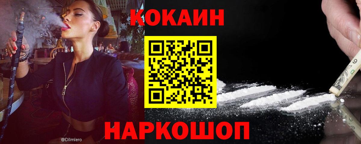 наркошоп  Вход с VPN  Кокаин FishScale  Cocaine  Гатчина  КОКАИН 98% 
