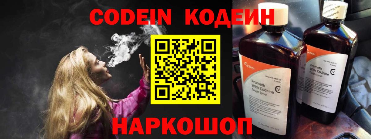 Кодеин напиток Lean (лин) Гатчина