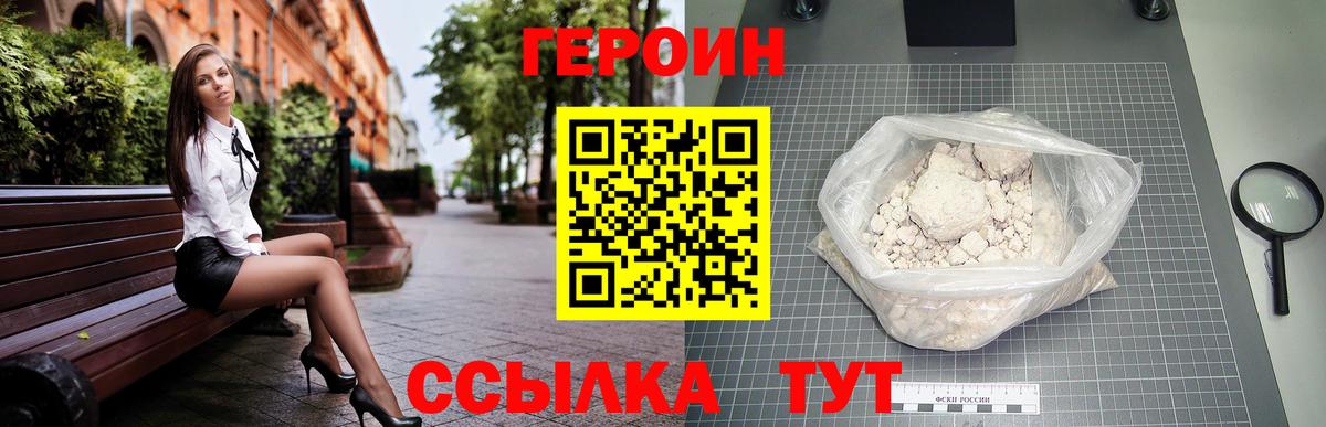 Героин Heroin  Вход с VPN  Гатчина 